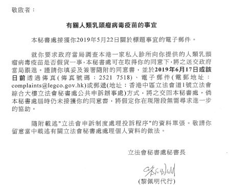 香港立法会秘书处回復的函件 受访者提供 香港立法会秘书处回復的函件 受访者提供